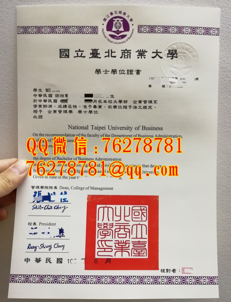 国立台北商业大学毕业证National Taipei University of Business diploma