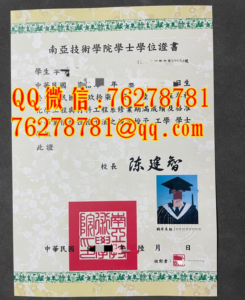 南亚技术学院毕业证文凭，Nanya Institute of Technology diploma