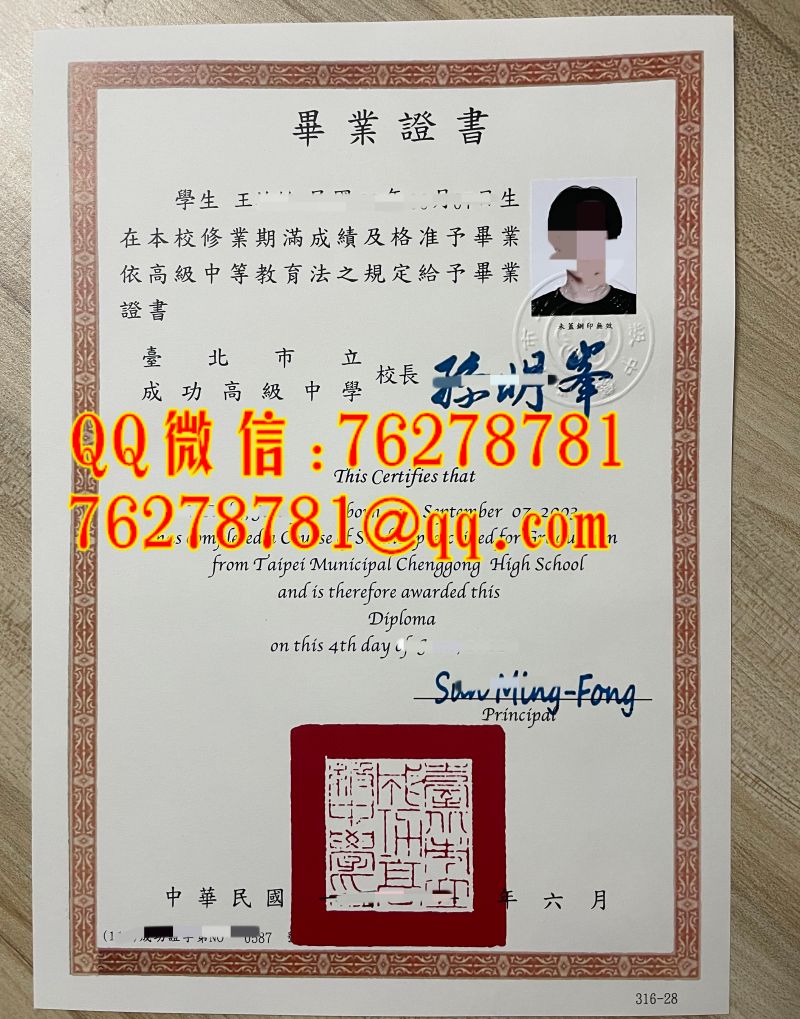 台北市立成功高级中学Taipei Municipal Chenggong High School高中毕业证书
