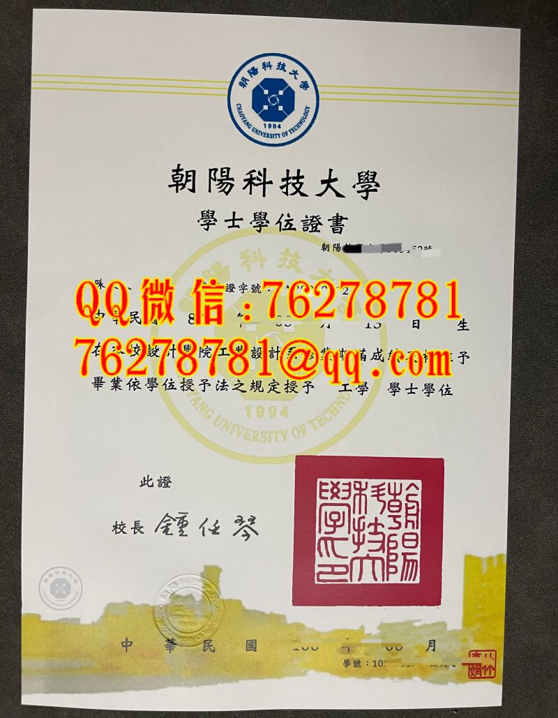 台湾朝阳科技大学本科毕业证Chaoyang University of Technology diploma
