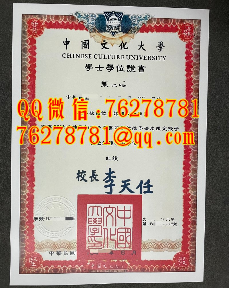 台湾中国文化大学毕业证实拍Chinese Culture University diploma