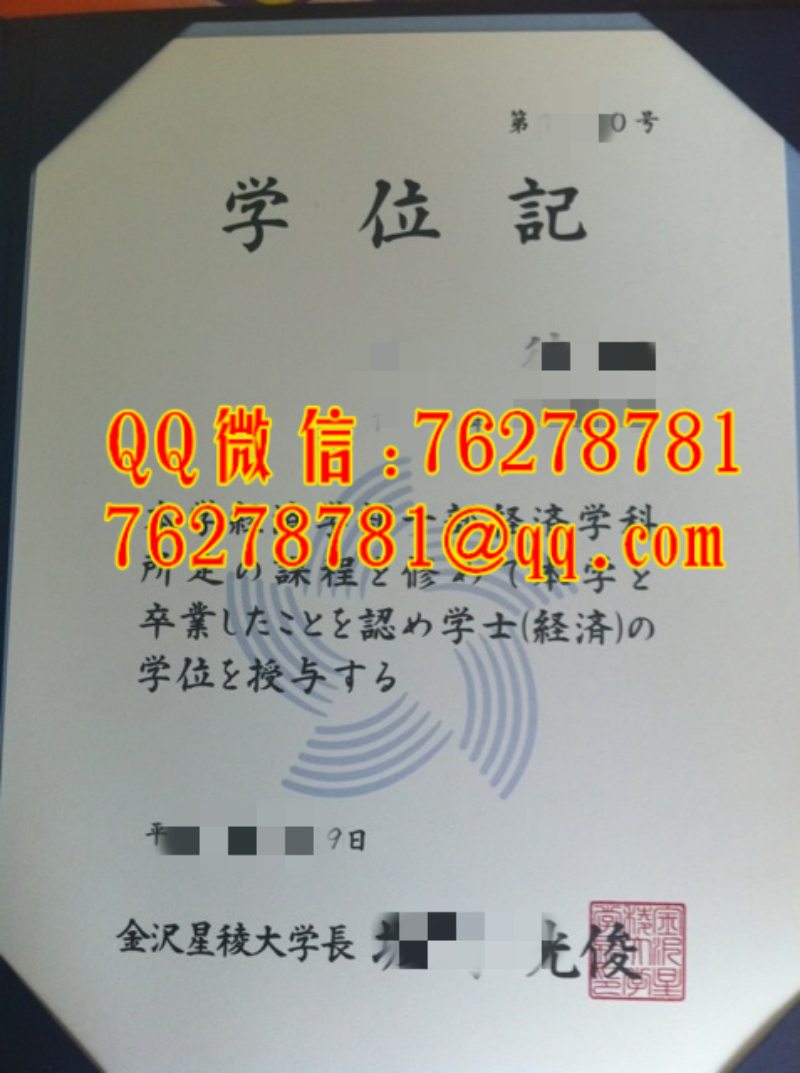 日本金沢星稜大学学位记，Kanazawa Seiryo University diploma