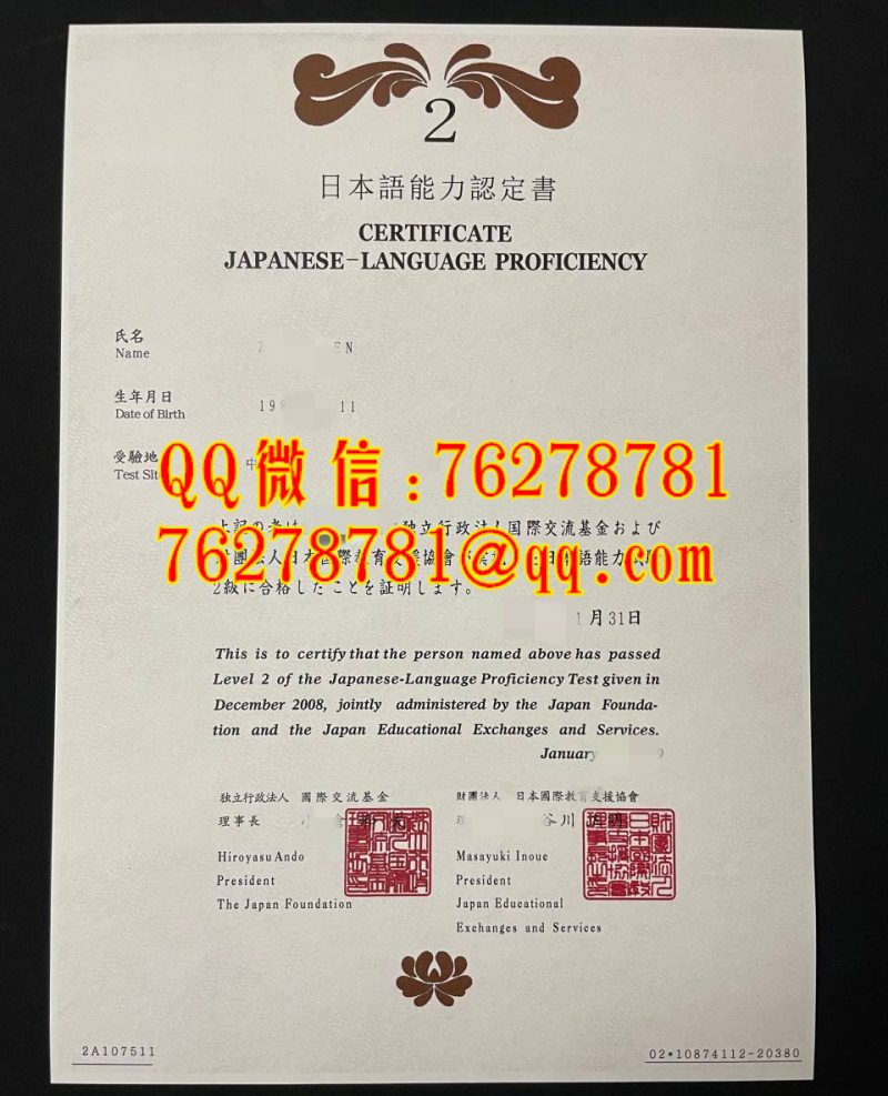 日本语能力认定证书（旧版 JLPT N2）