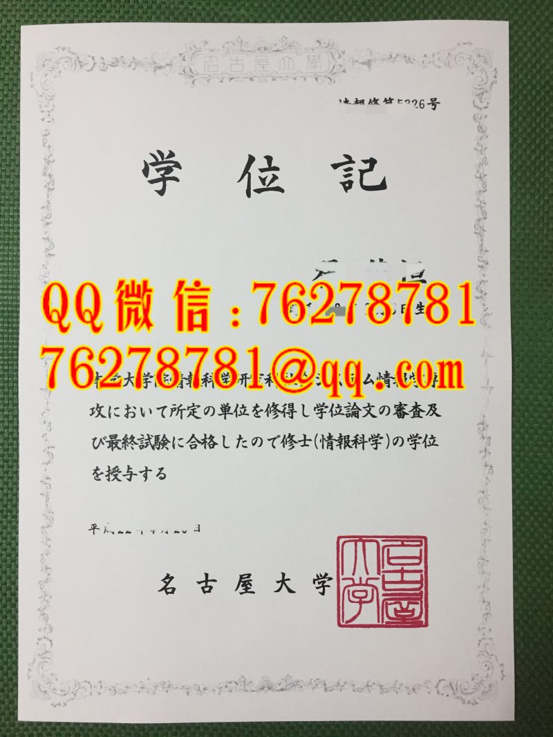 日本名古屋大学修士学位记，日本名古屋大学毕业证