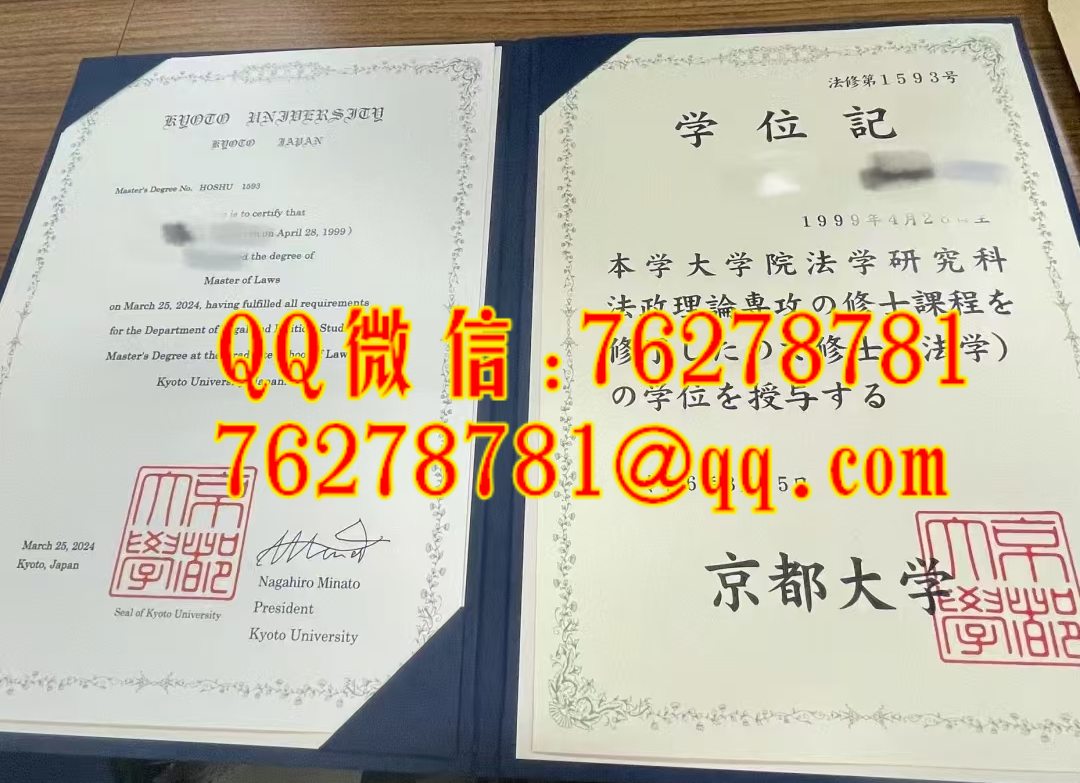 2024年日本京都大学毕业证，日本京都大学学位记