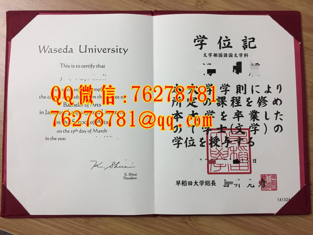 2012年日本早稻田大学学位记，日本早稻田大学毕业证样本