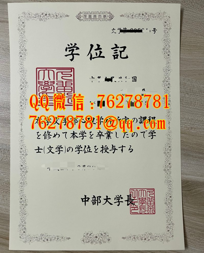 日本中部大学学位记，日本中部大学毕业证实拍