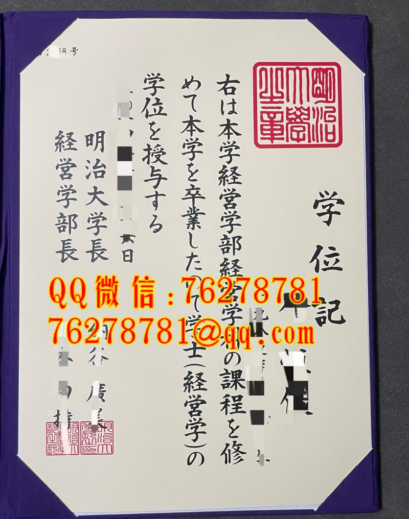 日本明治大学学位记，日本明治大学毕业证